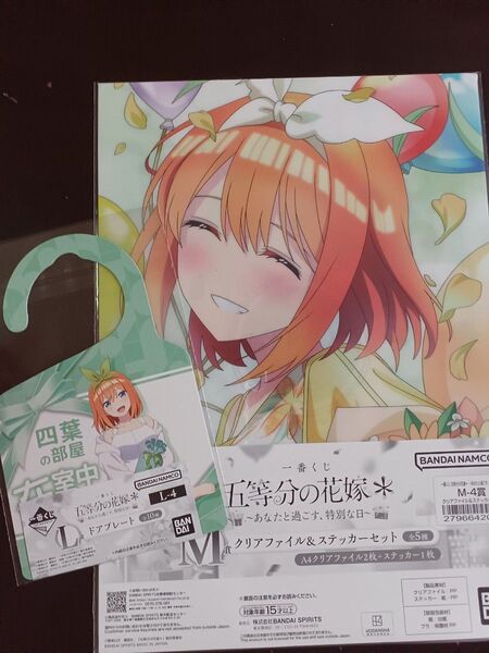 一番くじ 五等分の花嫁〜あなたと過ごす、特別な日〜L賞 /M賞 四葉