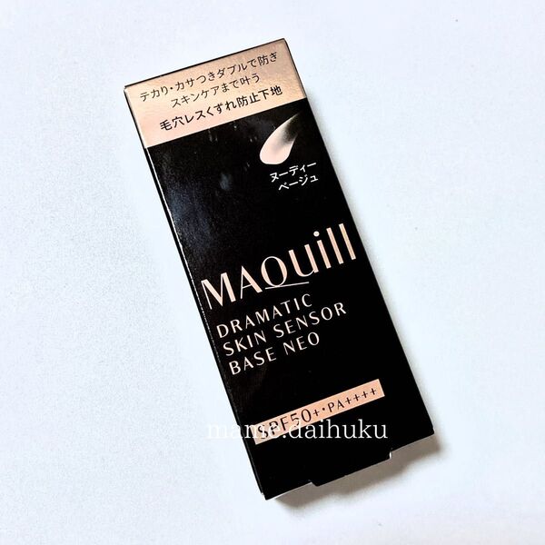 資生堂 マキアージュ ドラマティックスキンセンサーベース NEO 25ml ヌーディーベージュ【新品未開封】