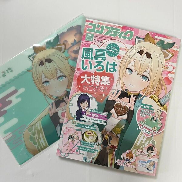 新品 コンプティーク 2025年3月号 風真いろは 付録付き