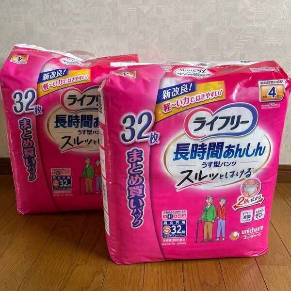 ライフリー 長時間あんしん うす型軽快パンツ Sサイズ 32枚 排尿4回