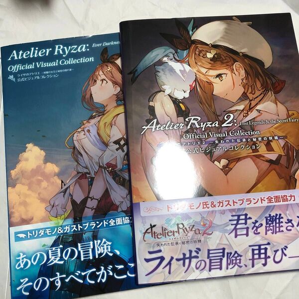 ライザのアトリエ2 失われた伝承と秘密の妖精 常闇の女王と秘密の隠れ家 公式ビジュアルコレクション 画集/設定資料集
