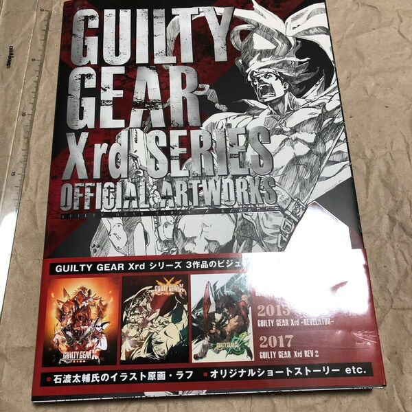 GUILTY GEAR Xrd SERIES OFFICIAL ARTWORKS 公式設定資料集 オフィシャルアートワークス
