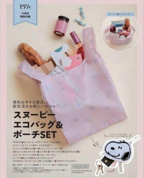 エコバッグ スヌーピー ゼクシィ付録