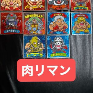 肉リマン おまとめセット ビックリマン