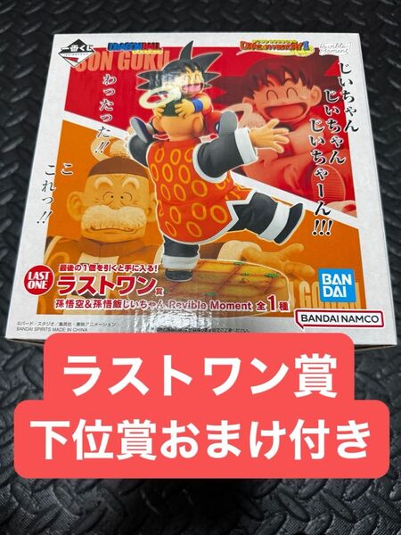 ドラゴンボール 一番くじ ラストワン賞 孫悟空&孫悟飯じいちゃん