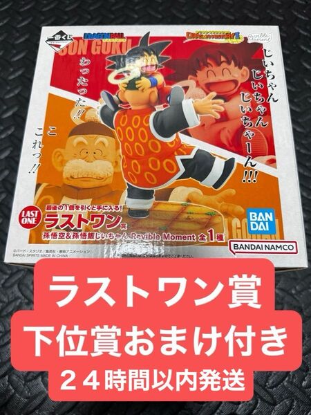 ドラゴンボール 一番くじ ラストワン賞 孫悟空&孫悟飯じいちゃん