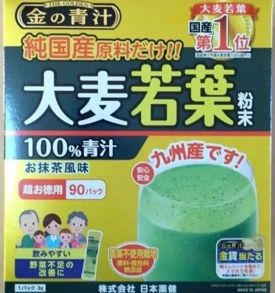 金の青汁 純国産大麦若葉100%粉末 90パック