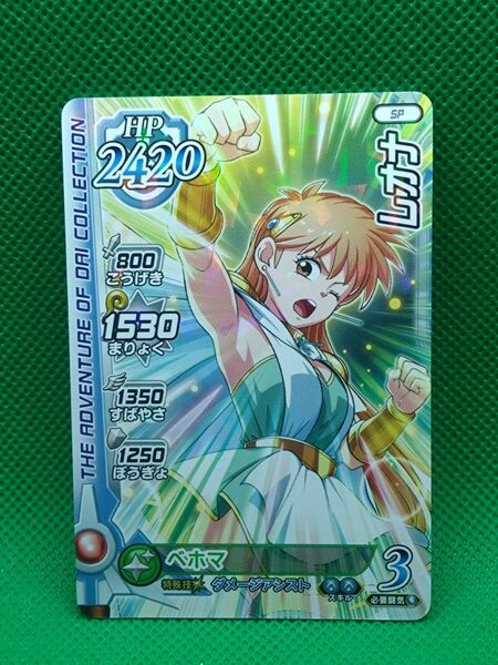 ドラゴンクエスト ダイの大冒険 クロスブレイド 大会参加賞 レオナ SP 貴重 クロブレ