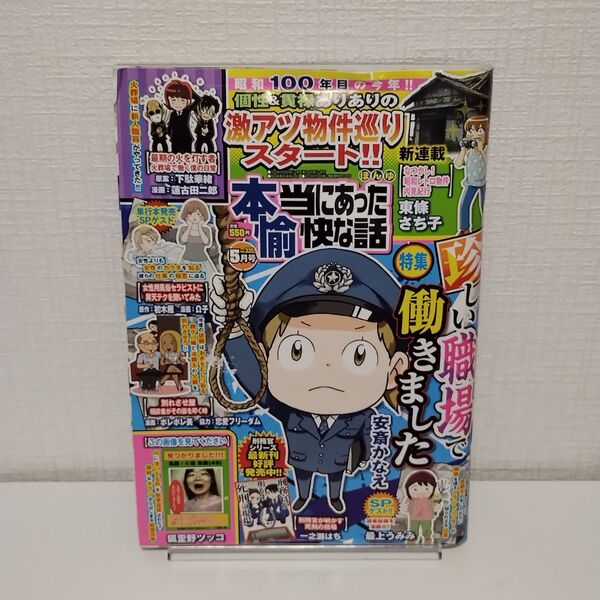 本当にあった愉快な話 2025年5月号 (竹書房)
