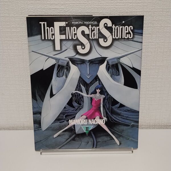 ファイブスター物語2 The Five Star Stories Ⅱ 永野護