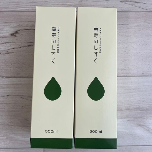 萬寿のしずく 500ml 2個セット賞味期限2026.04.22