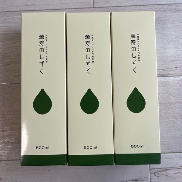 萬寿のしずく 3個セット 500ml 健康食品 賞味期限2026.04.22 新品未開封