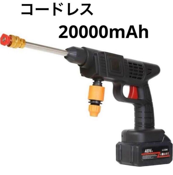 高圧洗浄機 コードレス 充電式 20000mAh マキタ互換バッテリー コードレス高圧洗浄機