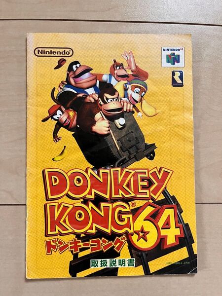 ニンテンドー64 ドンキーコング64 取扱説明書のみ