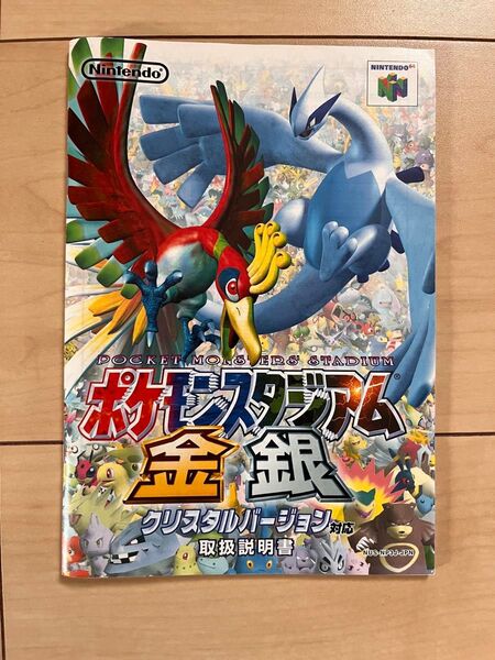 ニンテンドー64 ポケモンスタジアム金銀 取扱説明書のみ
