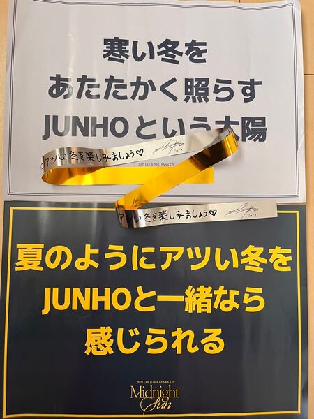 イ・ジュノ LEEJUNHO 2025 LEE JUNHO FAN CON スローガン&銀テープ