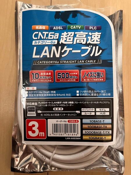 超高速 LANケーブル CAT6a 3m ☆未使用品