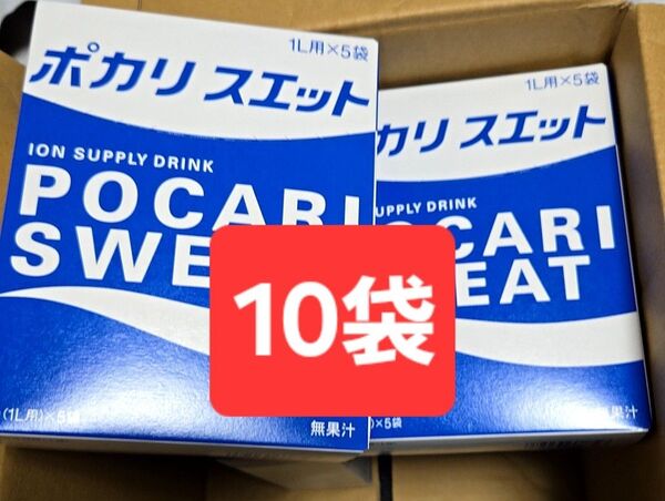 【値引き不可】大塚製薬 ポカリスエット 1L用粉末 74g 5袋 × 2個