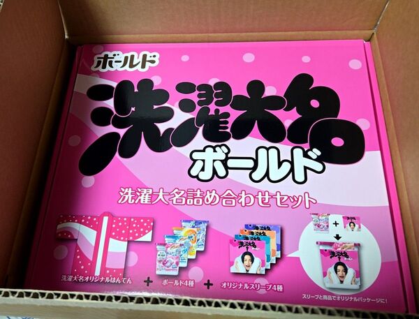 【値下げ不可】ボールド 洗濯大名詰め合わせ 菊池風磨 非売品 ボールド timelesz sexyzone ジャニーズ
