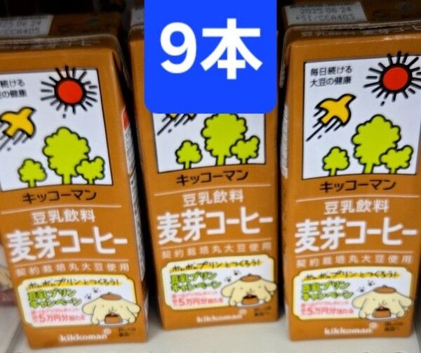 【値引き不可】9本 麦芽コーヒー 賞味期限2025年8月 豆乳飲料 200ml