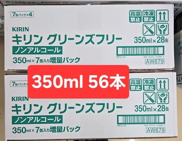 【値下げ不可】56本 増量パック 2ケース キリン グリーンズフリー 350ml缶