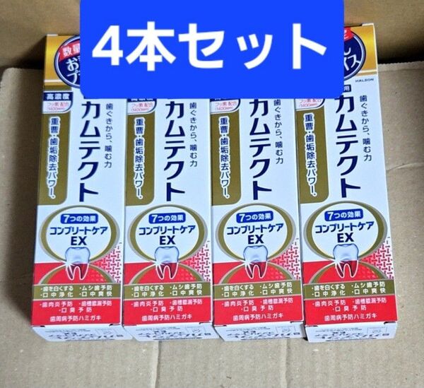 【値引き不可】4本 カムテクト コンプリートケアEX お試し品 95g