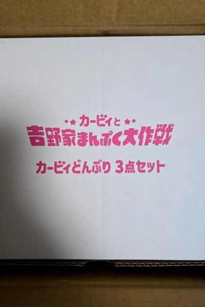 【値引き不可/早い者勝ち/即日発送】即日発送 吉野家 カービィ どんぶり 3点セット カービィと吉野家まんぷく大作戦