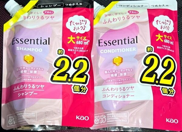 【値引き不可】エッセンシャル ふんわりうるツヤ シャンプー コンディショナー セット 詰替用 各680ml