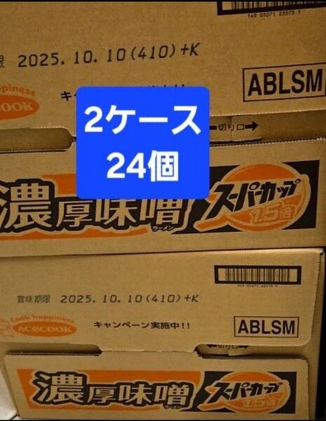 【値引き不可】スーパーカップ1.5倍 濃厚味噌 みそラーメン 129g × 24個 2ケース