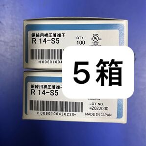 R14-s5 5箱