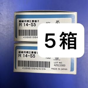 R14-s5 5箱