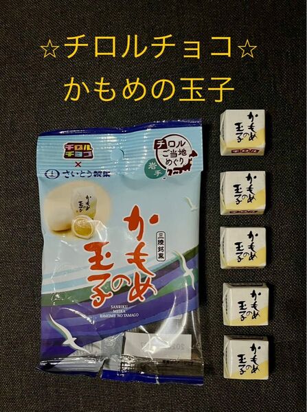 チロルチョコ かもめの玉子 5個