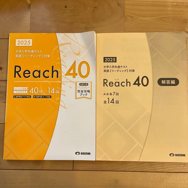 Reach40 大学入学共通テスト 英語リーディング対策 問題解答セット