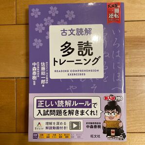 古文読解多読トレーニング 旺文社