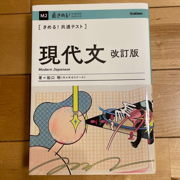 きめる! 共通テスト 現代文 改訂版