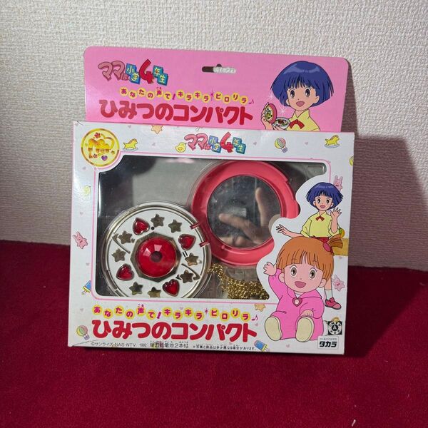 ママは小学4年生 ひみつのコンパクト(タカラ/1992年製)昭和レトロ アニメグッズ ヴィンテージ音声認識おもちゃ 当時物