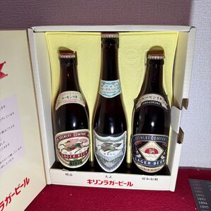 キリンラガービール 110周年記念 復刻ラガー 空瓶3本セット/明治・大正・昭和初期ラベル/非売品・冊子・外箱付