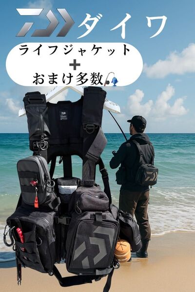 【DAIWA DF-6122 ベンチクールゲームベストV|豪華おまけ付き】 フローティングベスト