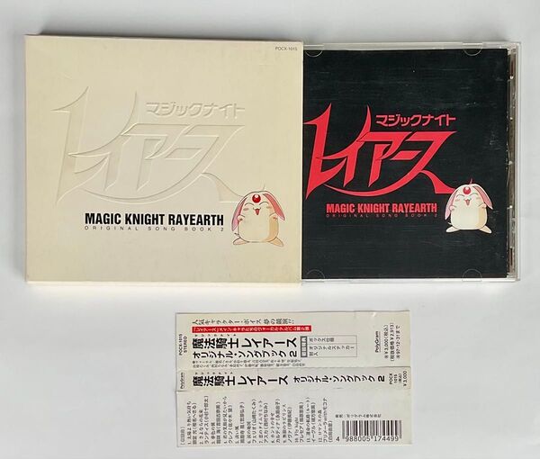 魔法騎士 マジックナイト レイアース オリジナルソングブック2 CD 椎名へきる 帯 スリーブケース