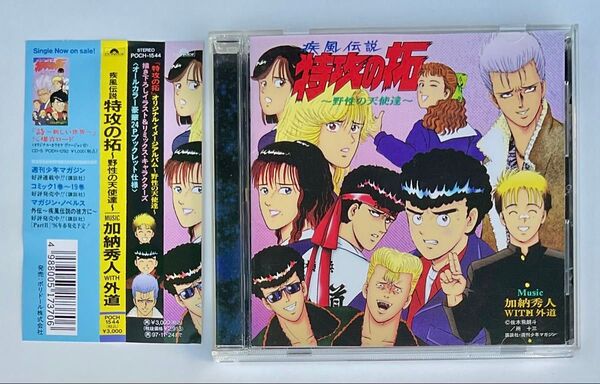 疾風伝説 特攻の拓 野性の天使達 加納秀人 with 外道 CD 帯 所十三