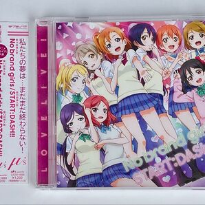 No brand girls / START:DASH μ's ラブライブ 帯