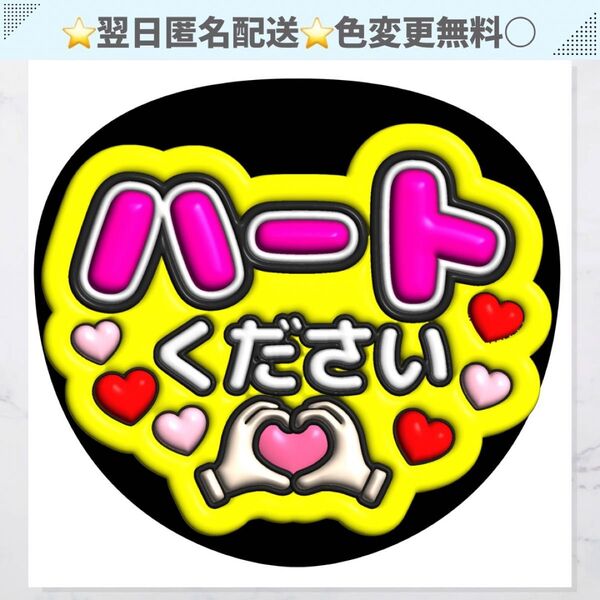 ハートください ぷっくり うちわ 文字 ファンサ ファンサうちわ カンペうちわ コンサート ライブ 推し活