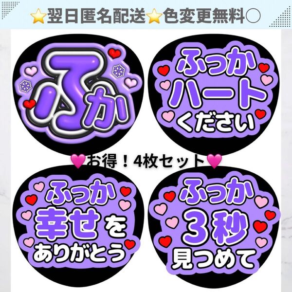 【お得4枚セット】ふっか 深澤辰哉 SnowMan うちわ 文字 ファンサ コンサート ライブ