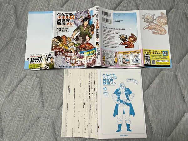 【裁断済】 とんでもスキルで異世界放浪メシ 1〜10巻 全巻