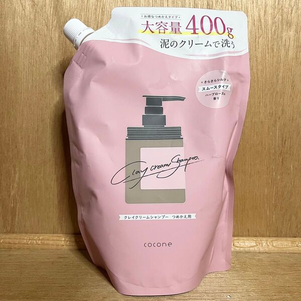 新品 cocone ココネ クレイクリーム シャンプー スムース 400g