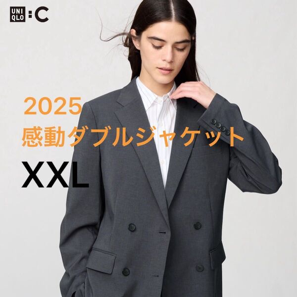 【完売品】ユニクロC 感動ダブルジャケットリラックスフィット ダークグレー