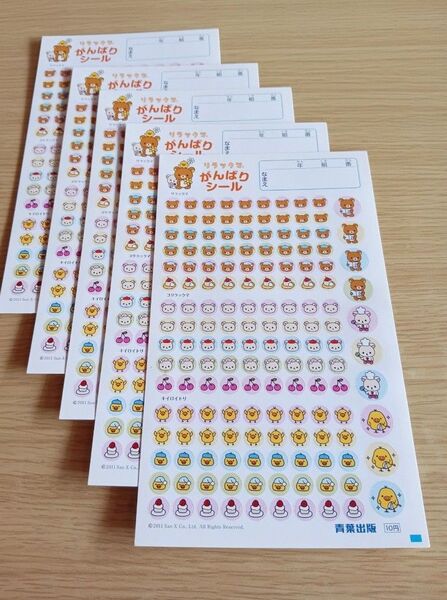 リラックマ がんばりシール 5シート