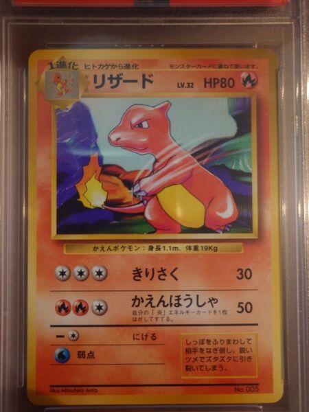 ポケモンカード 旧裏面 旧裏 初版 マークなし リザード PSA10 GEM MT NO RARITY SYMBOL
