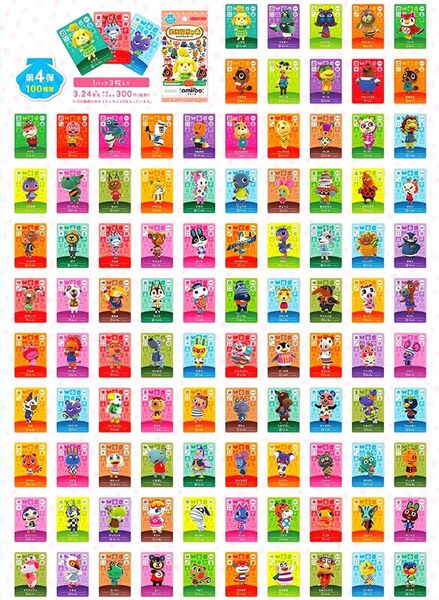 4弾 100枚 amiiboカード フルコンプリート あつまれどうぶつの森