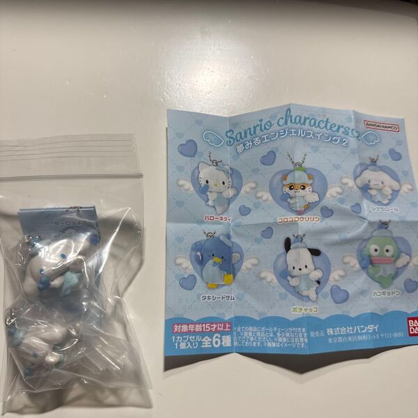 最近値下げ!!夢みるエンジェルスイング2 シナモロール